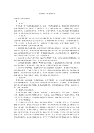 简单的个人职业规划书