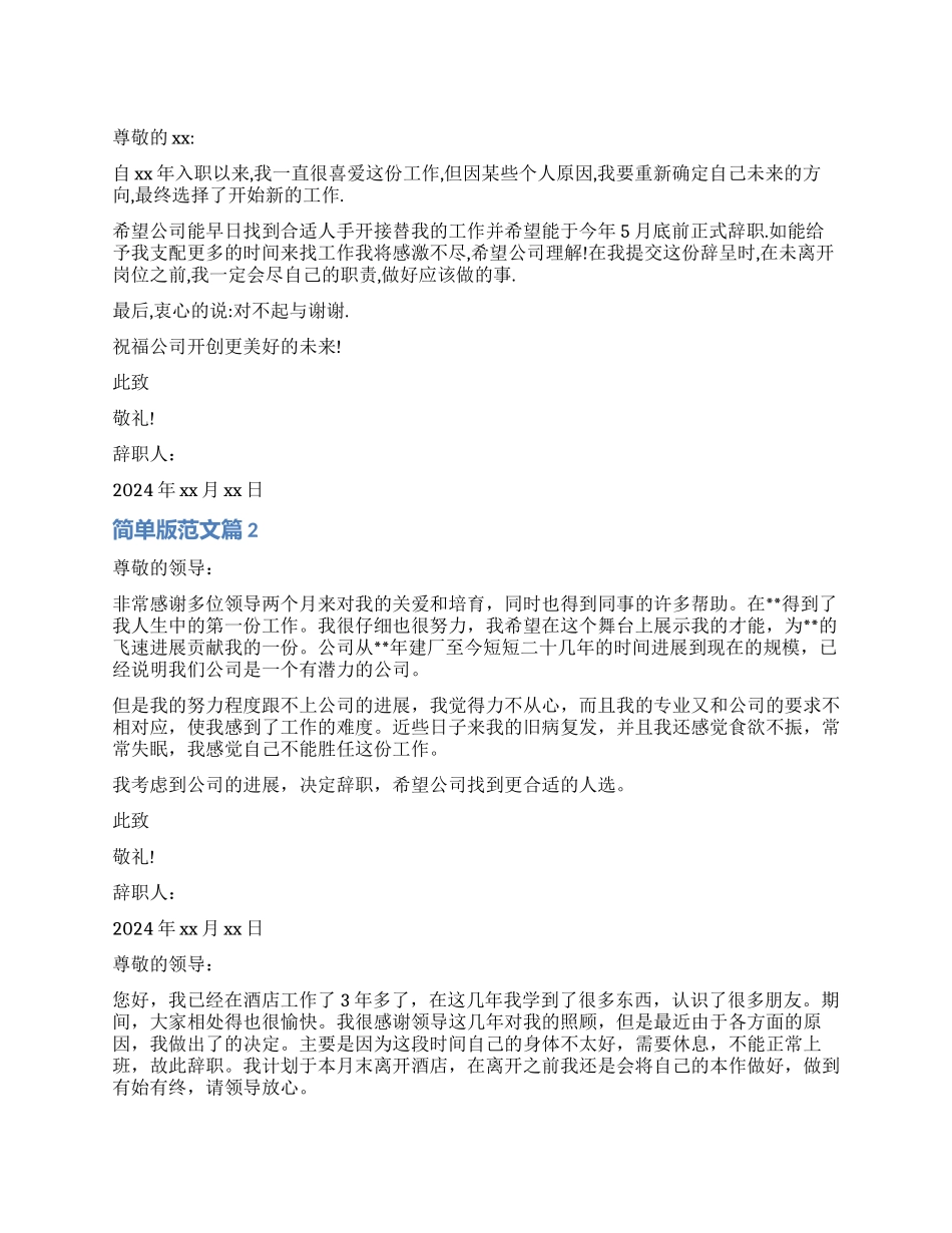 简单版辞职报告_第1页