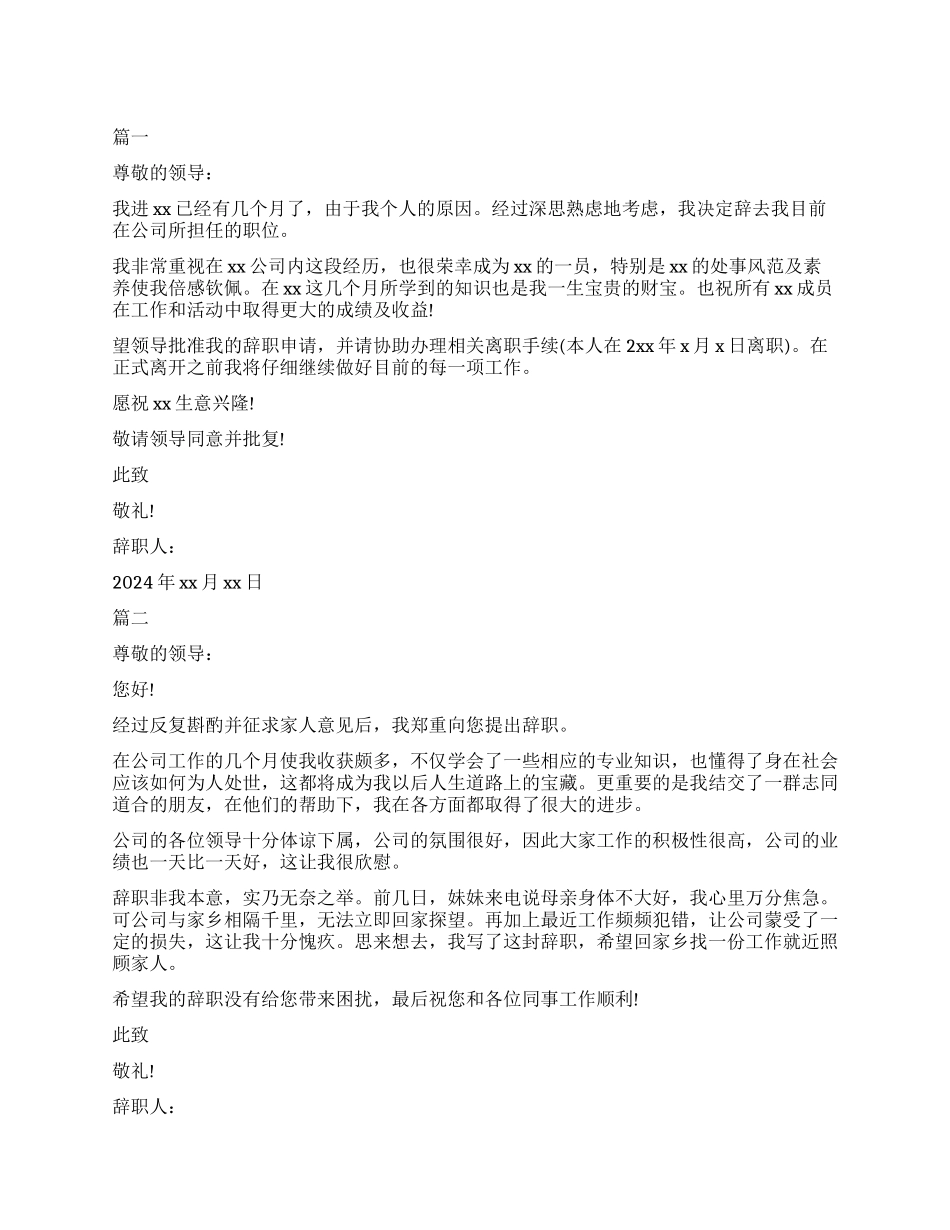 简单的个人辞职报告模板最新五篇_第1页