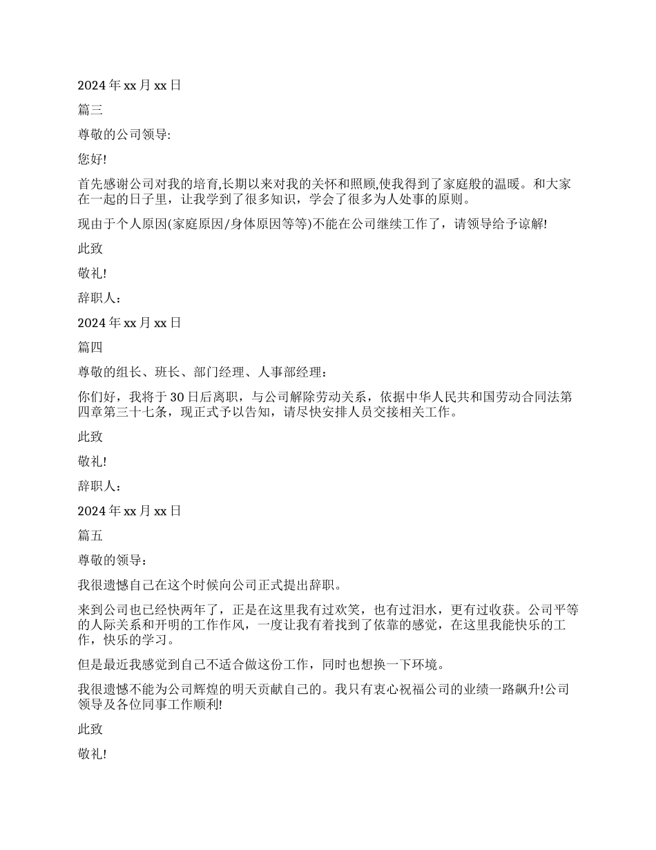 简单的个人辞职报告模板最新五篇_第2页