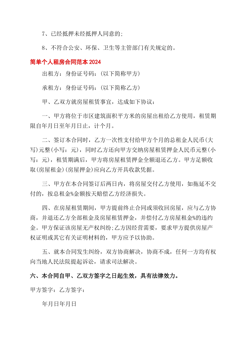 简单的个人租房合同范本_第2页