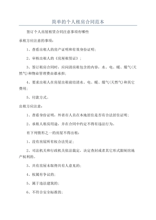 简单的个人租房合同范本