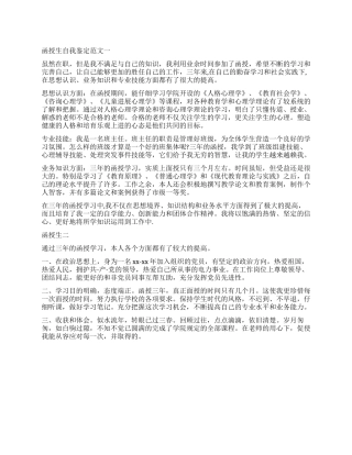 简单的函授生自我鉴定