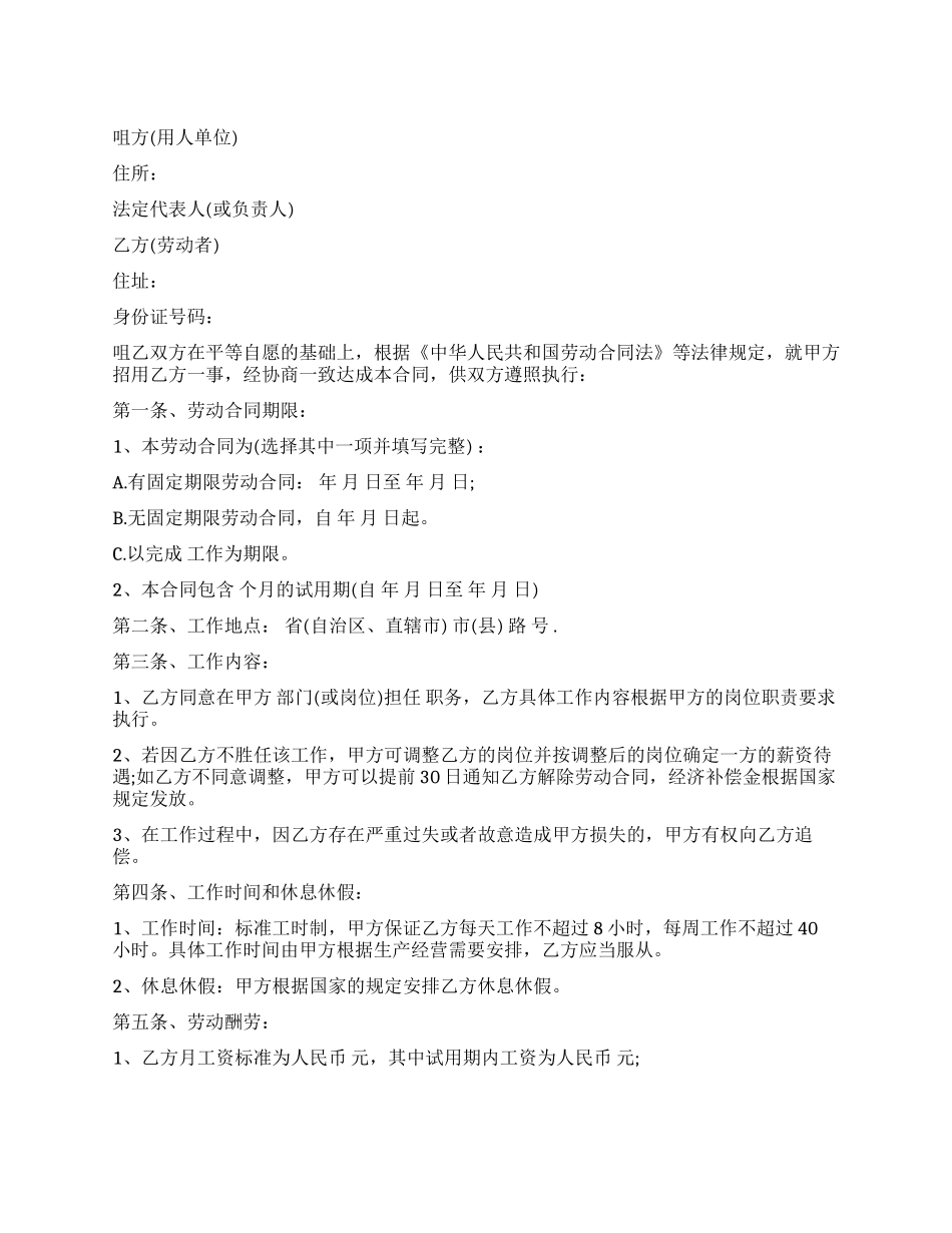 简单的劳动合同范本_第1页