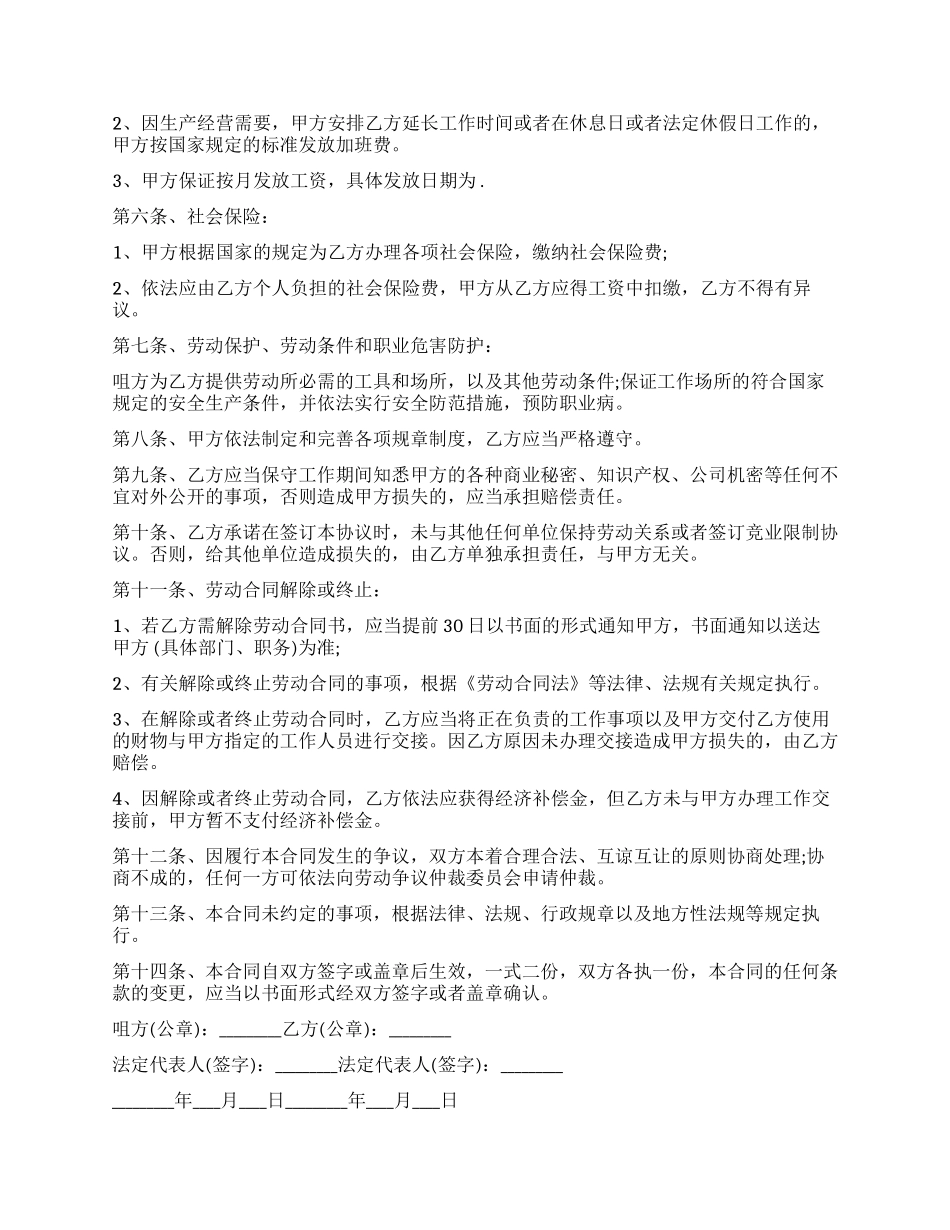简单的劳动合同范本_第2页