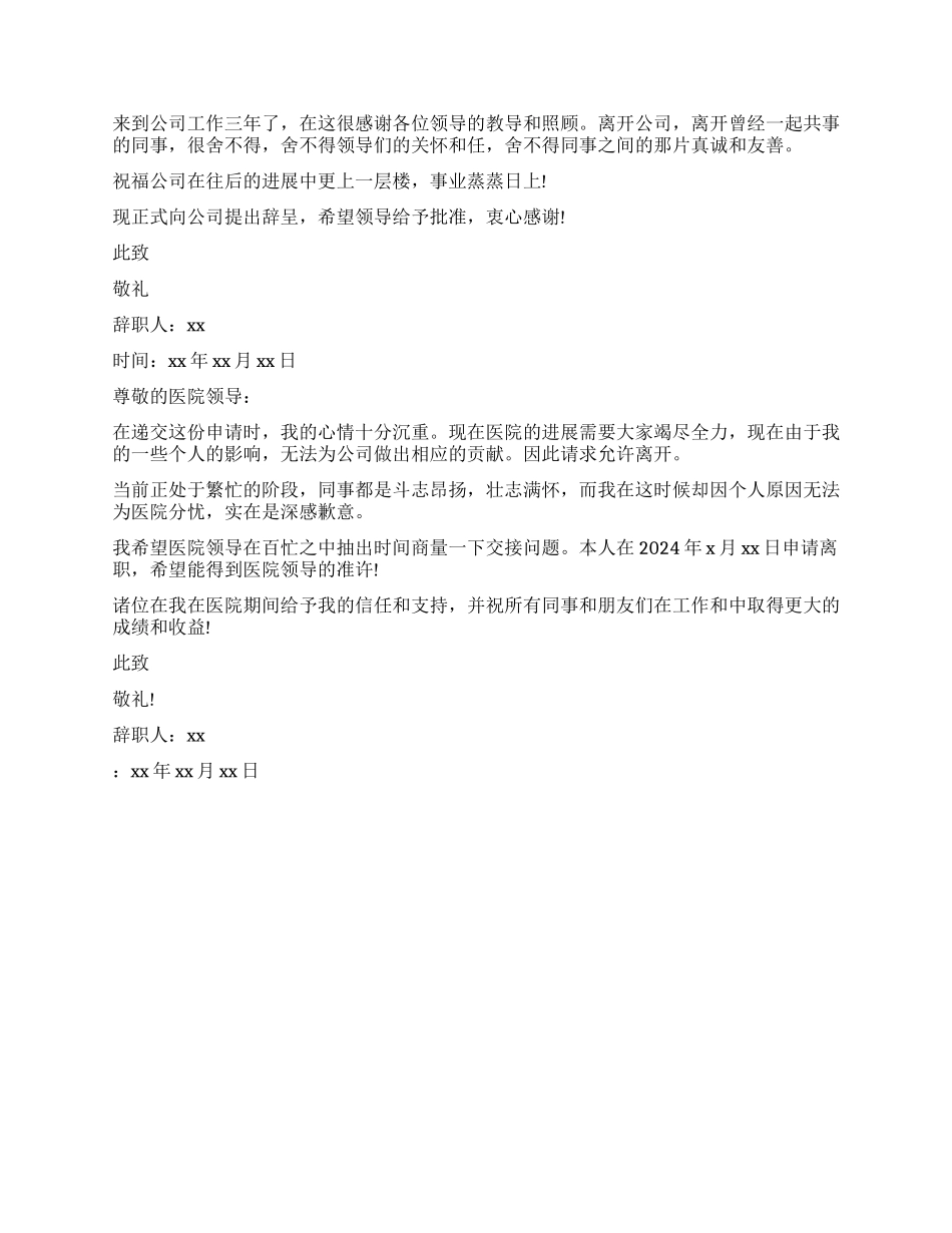 简单的员工辞职报告样本_第2页