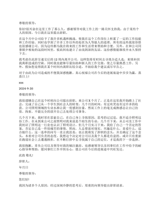 简单的员工辞职报告样本