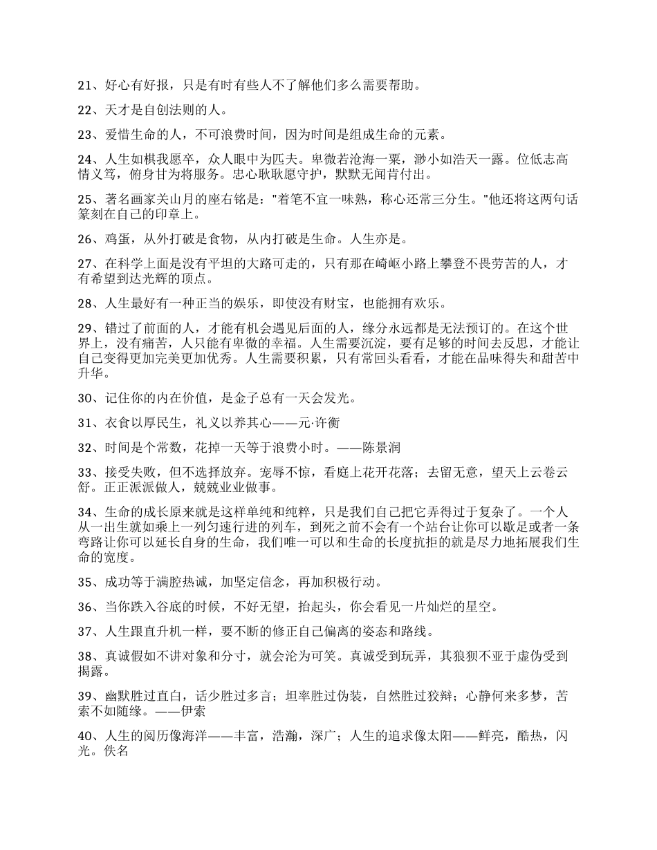 简单的人生的格言摘录55句_第2页