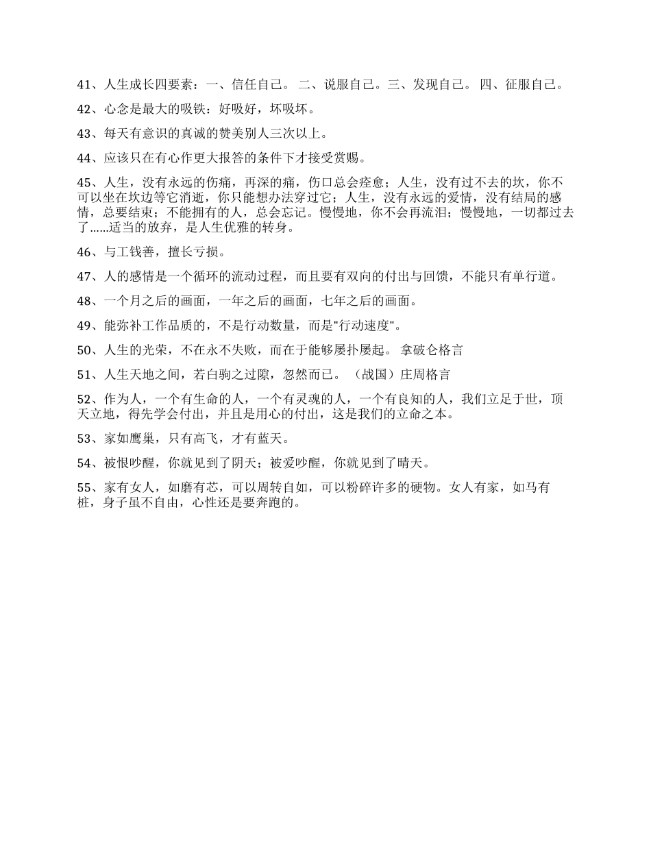 简单的人生的格言摘录55句_第3页