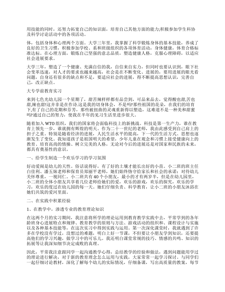 简单的大专学生实习自我鉴定_第2页