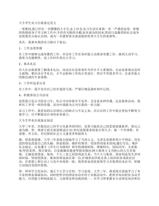 简单的大专学生实习自我鉴定