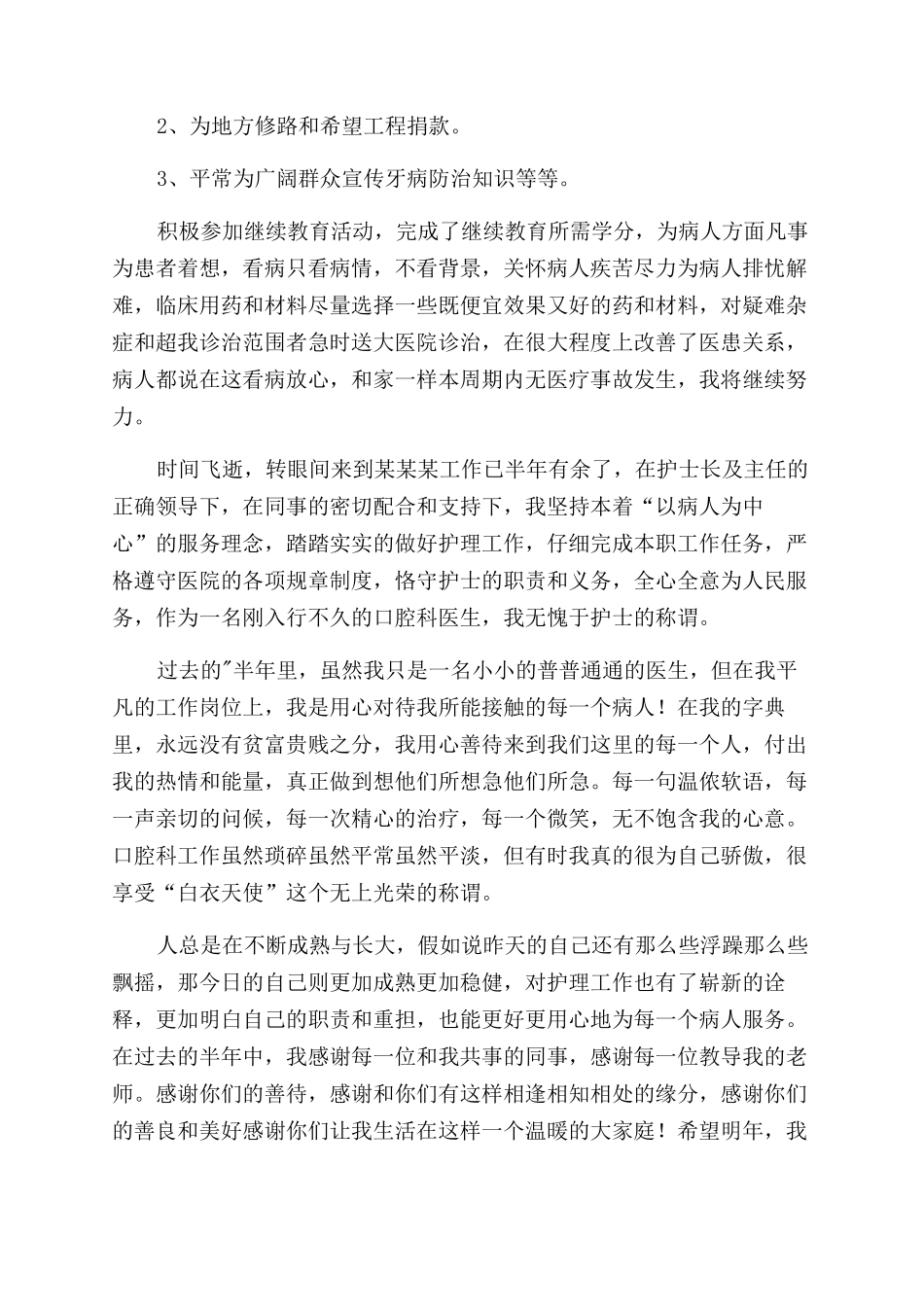 简单的医生工作个人自我鉴定范文_第2页