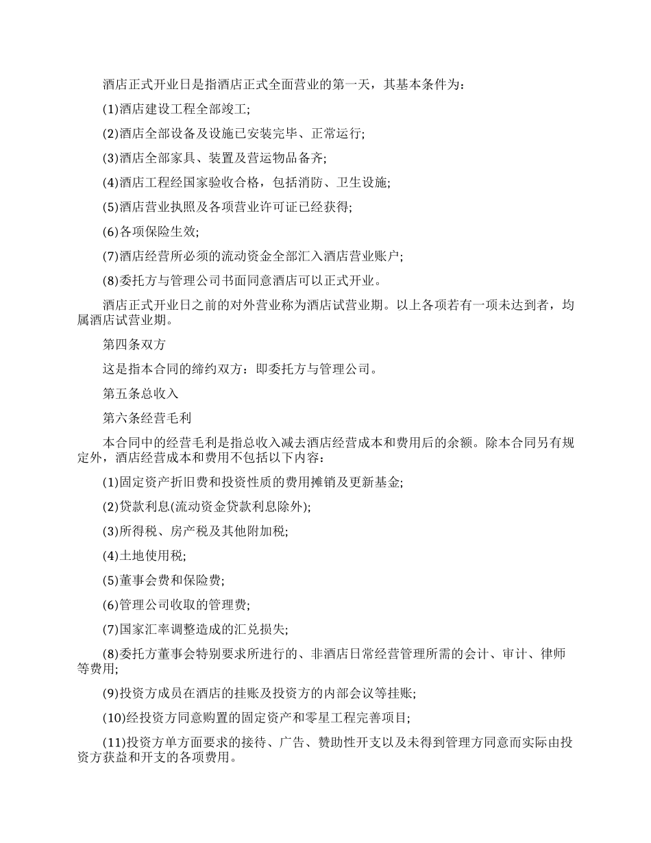 简单的委托合同模板_第2页