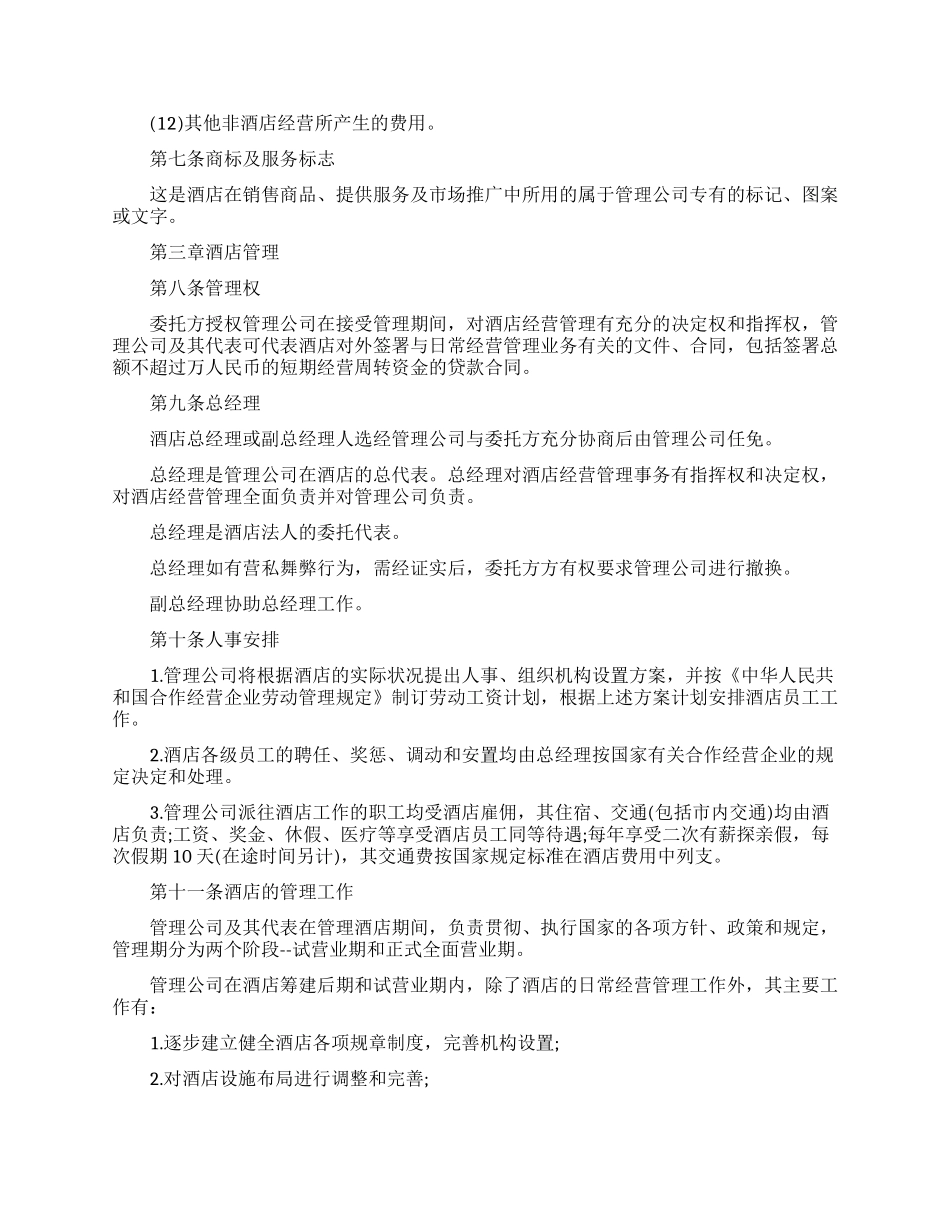 简单的委托合同模板_第3页