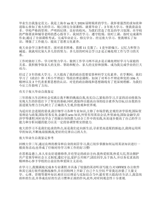 简单的夜大毕业生自我鉴定