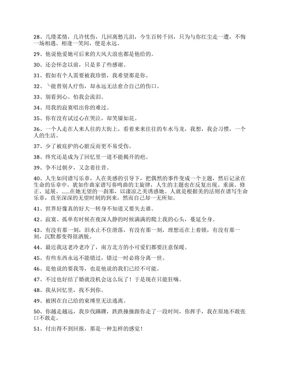 简单的忧伤的个性签名汇总78条_第2页