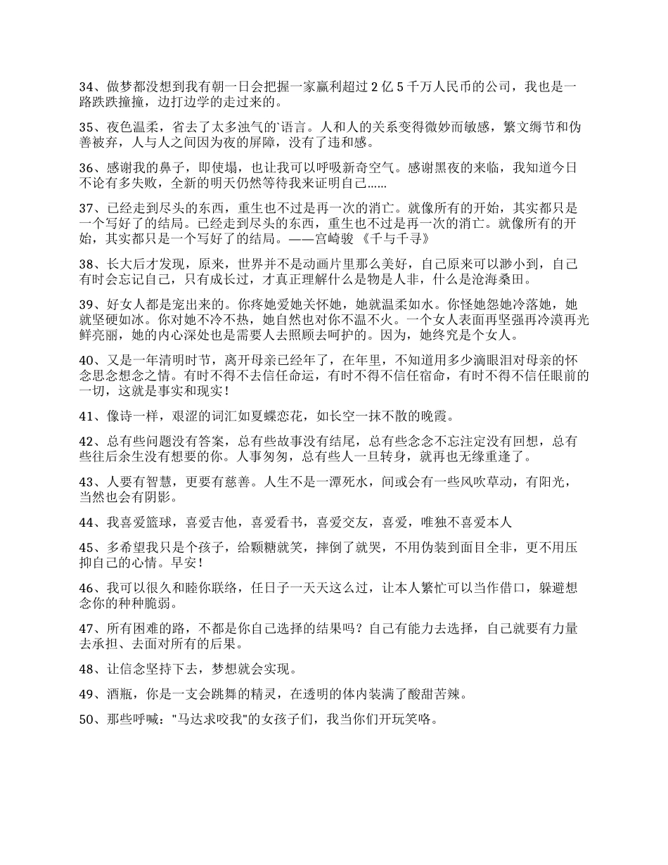 简单的朋友圈语录集合50条_第3页