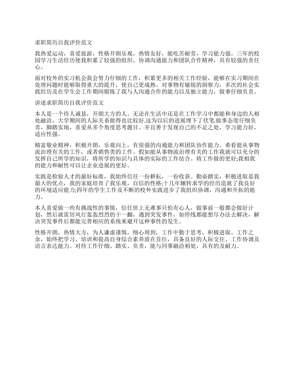 简单的求职简历自我评价_第1页