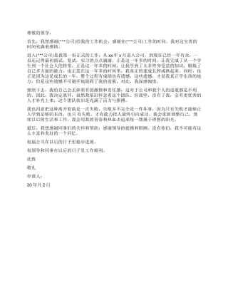 简单的普通员工辞职报告模板