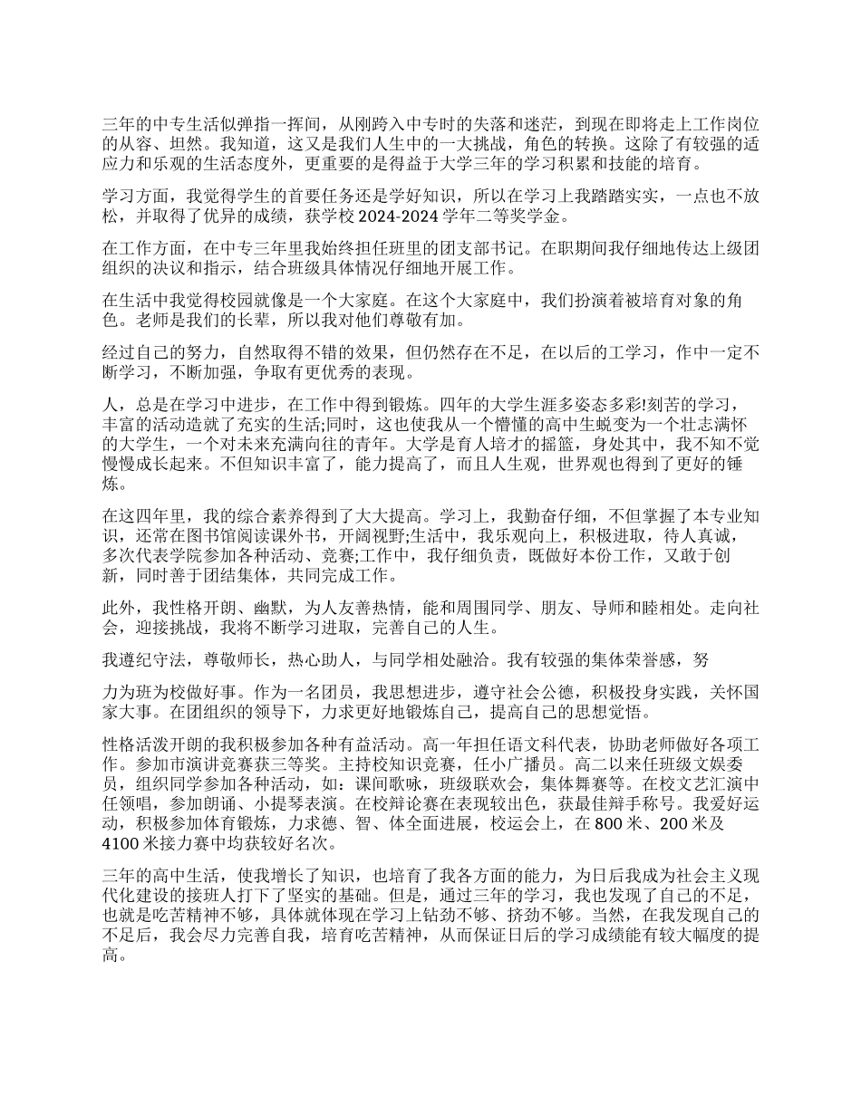 简单的毕业生登记表自我鉴定来了_第1页