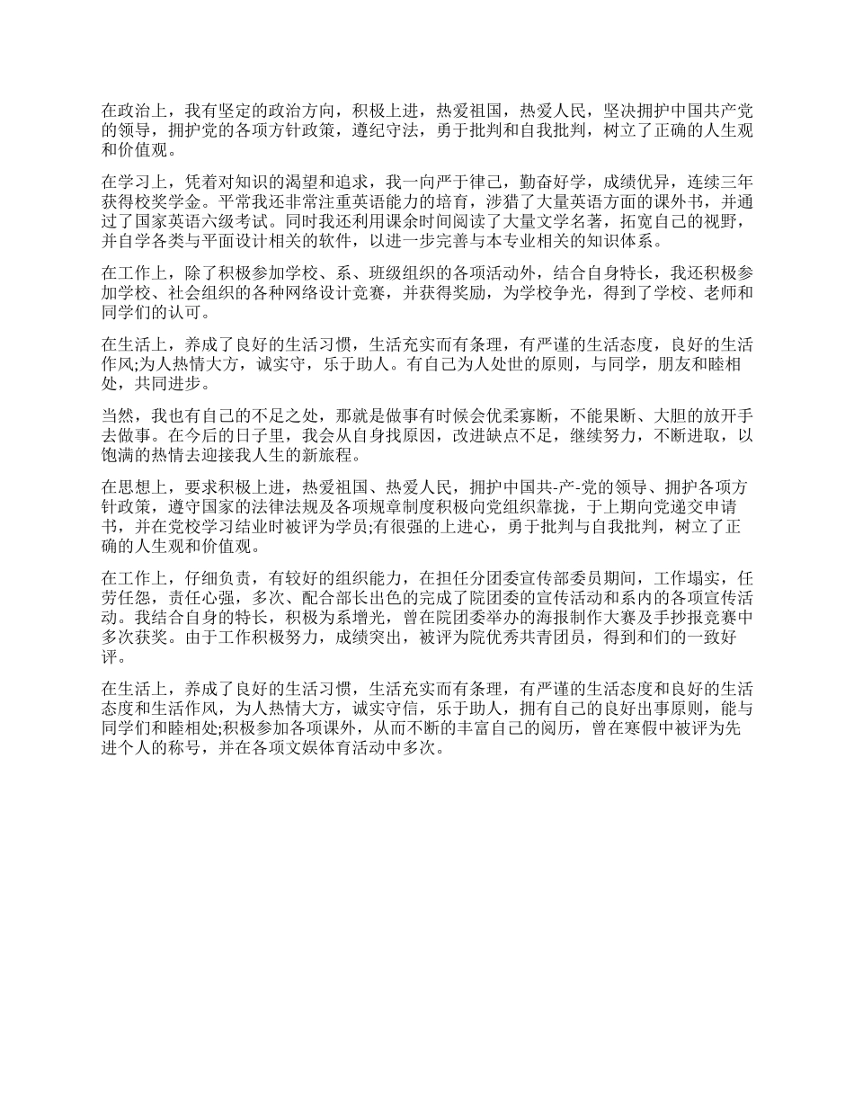 简单的毕业生登记表自我鉴定来了_第2页