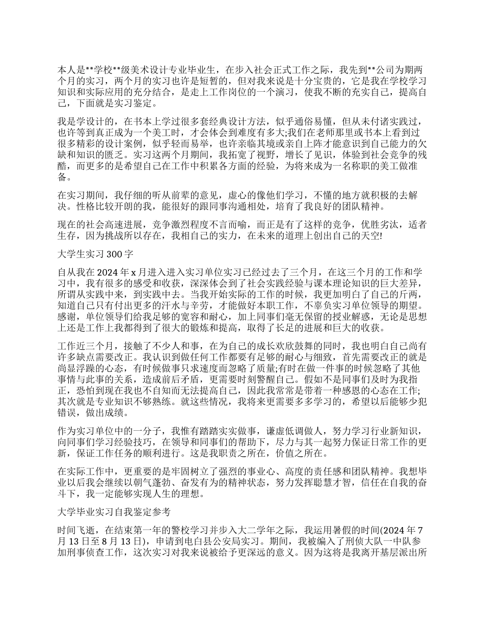 简单的大学生实习自我鉴定_第1页
