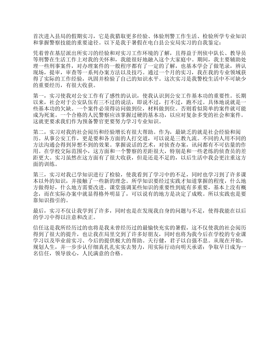 简单的大学生实习自我鉴定_第2页
