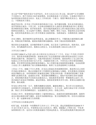 简单的大学生实习自我鉴定