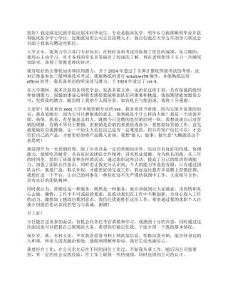 简单的应聘自我介绍