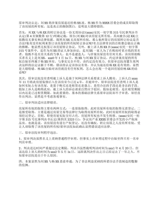 简单的民事上诉状范文