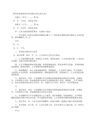 简单的房屋租赁合同范本