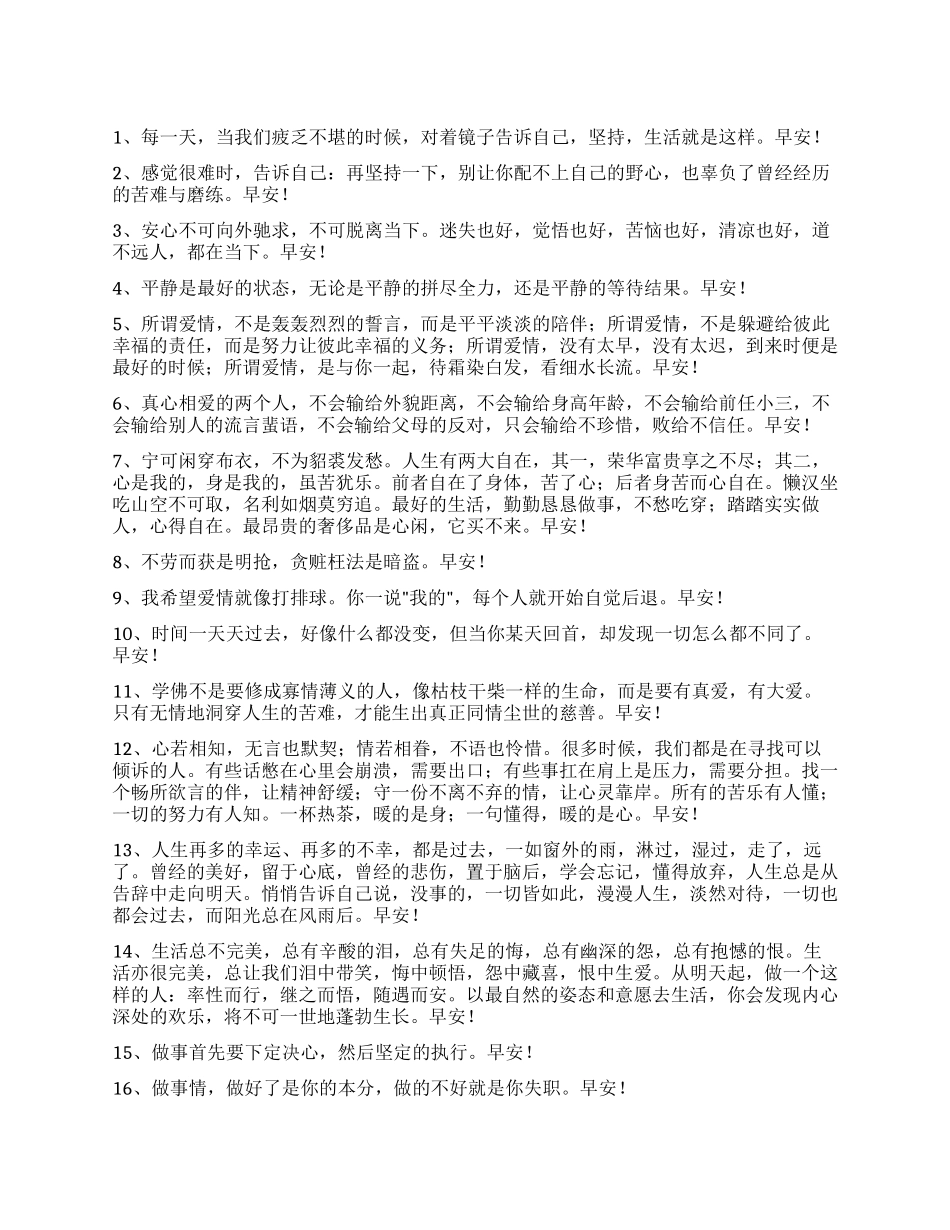 简单的治愈系早安微信问候语合集41条_第1页