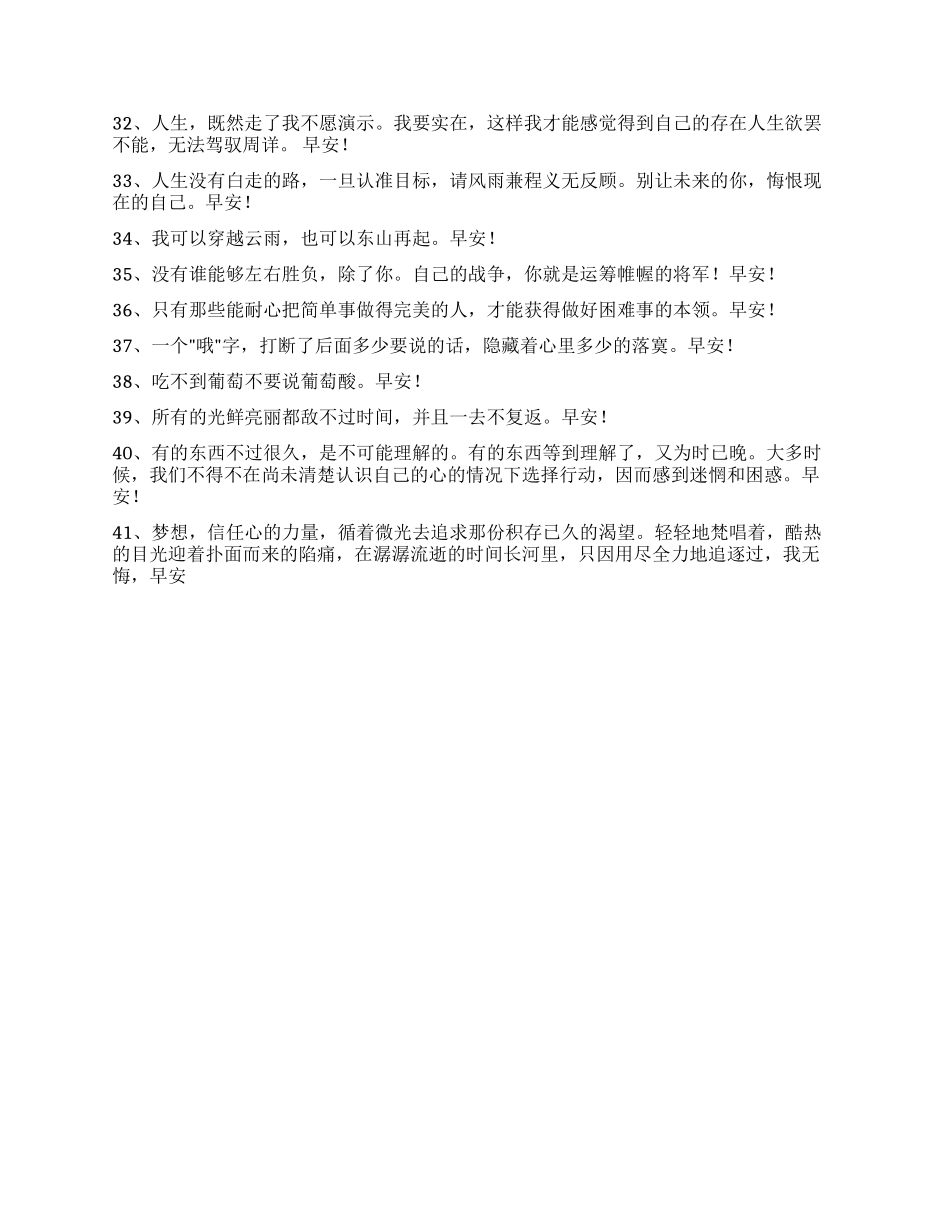 简单的治愈系早安微信问候语合集41条_第3页