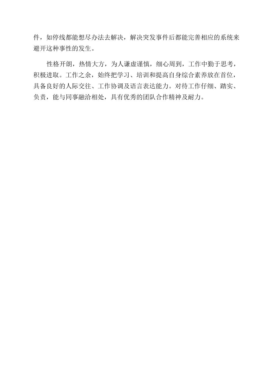 简单的求职简历自我评价范文_第2页