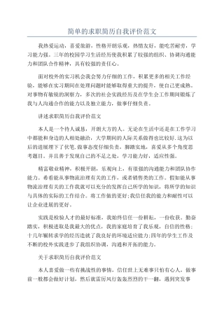 简单的求职简历自我评价范文