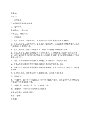 简单的汽车买卖合同范本