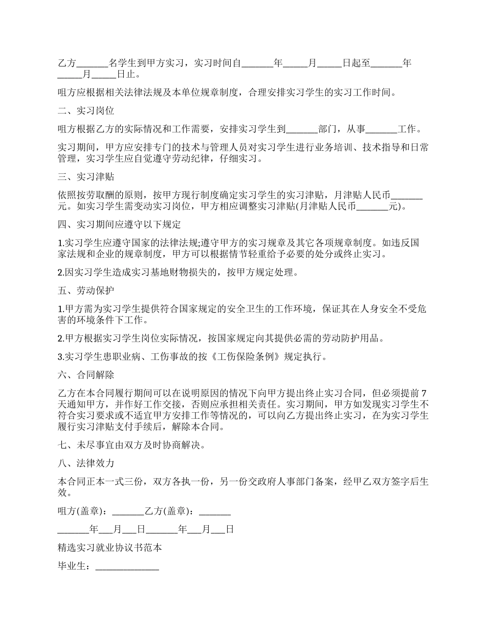 简单的毕业生就业合同协议书_第3页