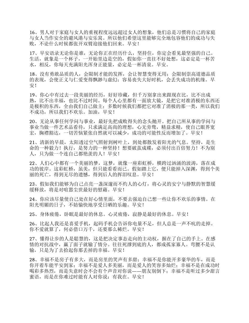 简单的温馨的早安心语语录汇总65句_第2页