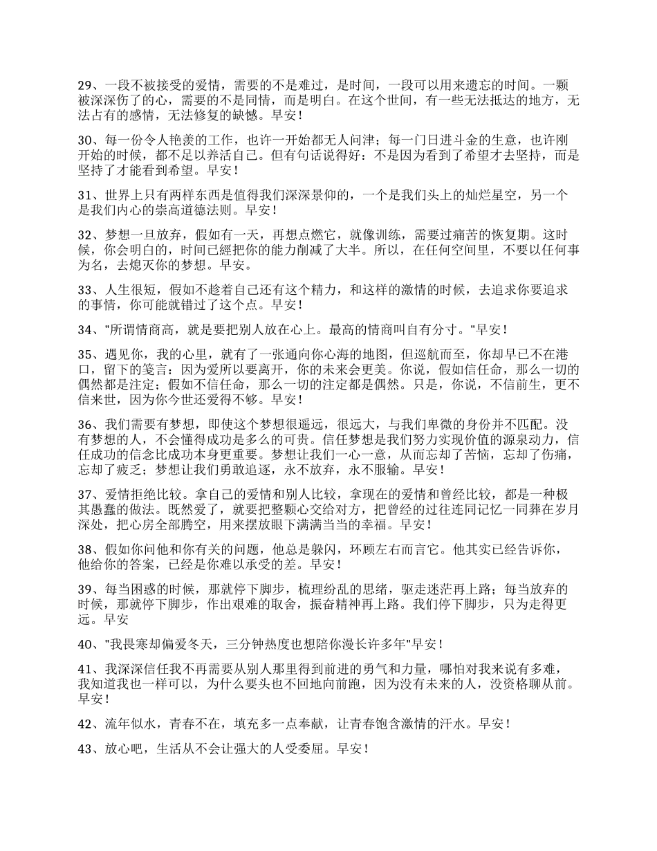 简单的温馨的早安心语语录汇总65句_第3页