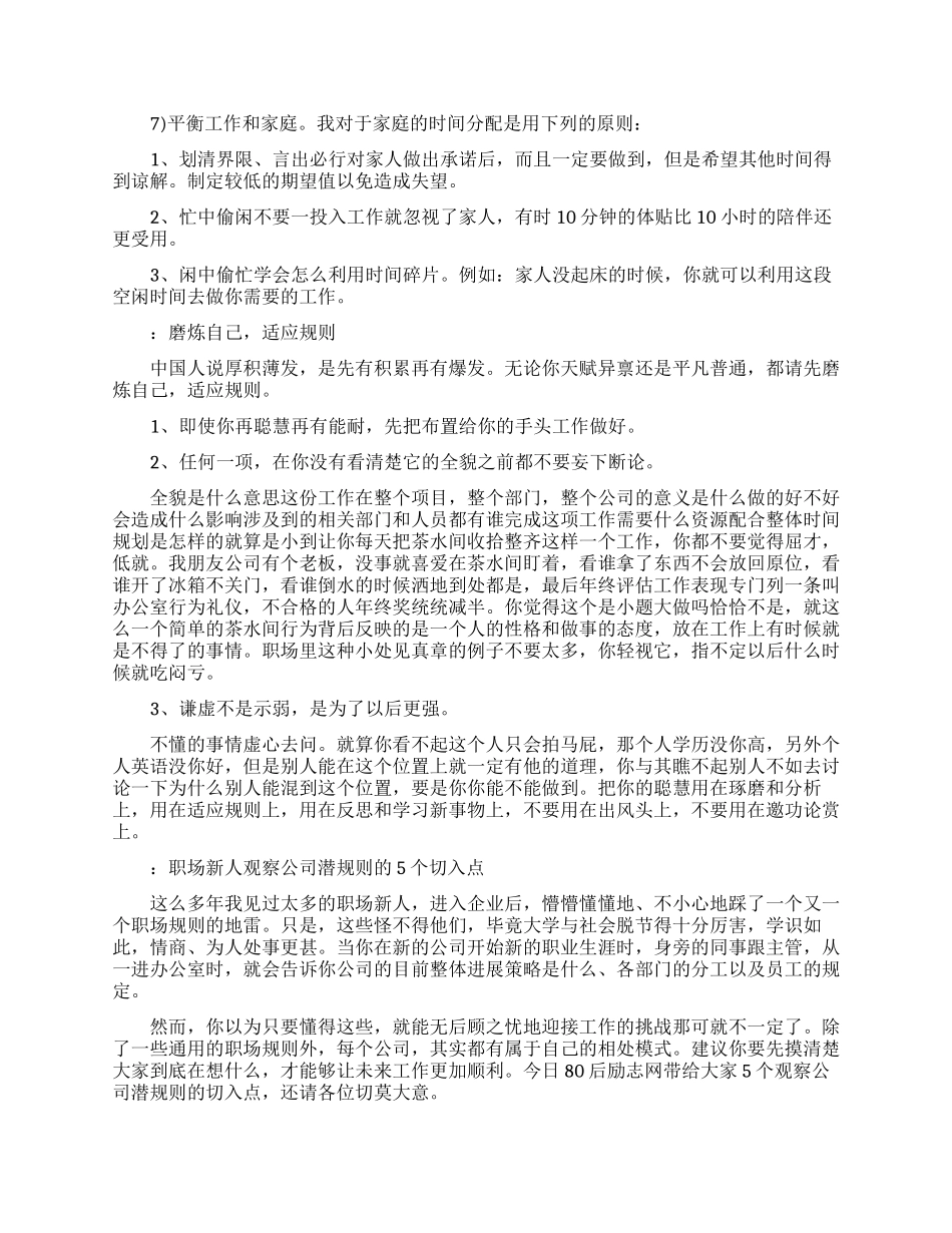 简单的职场励志经典短文_第2页