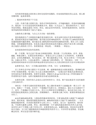 简单的职场励志经典短文