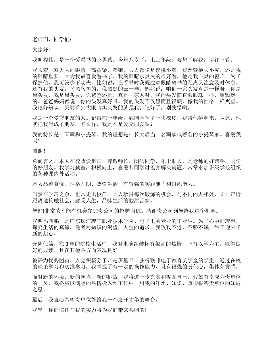 简单的自我介绍演讲稿_第1页