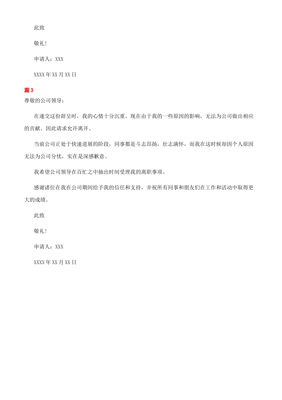 简单的辞职信范文_第2页