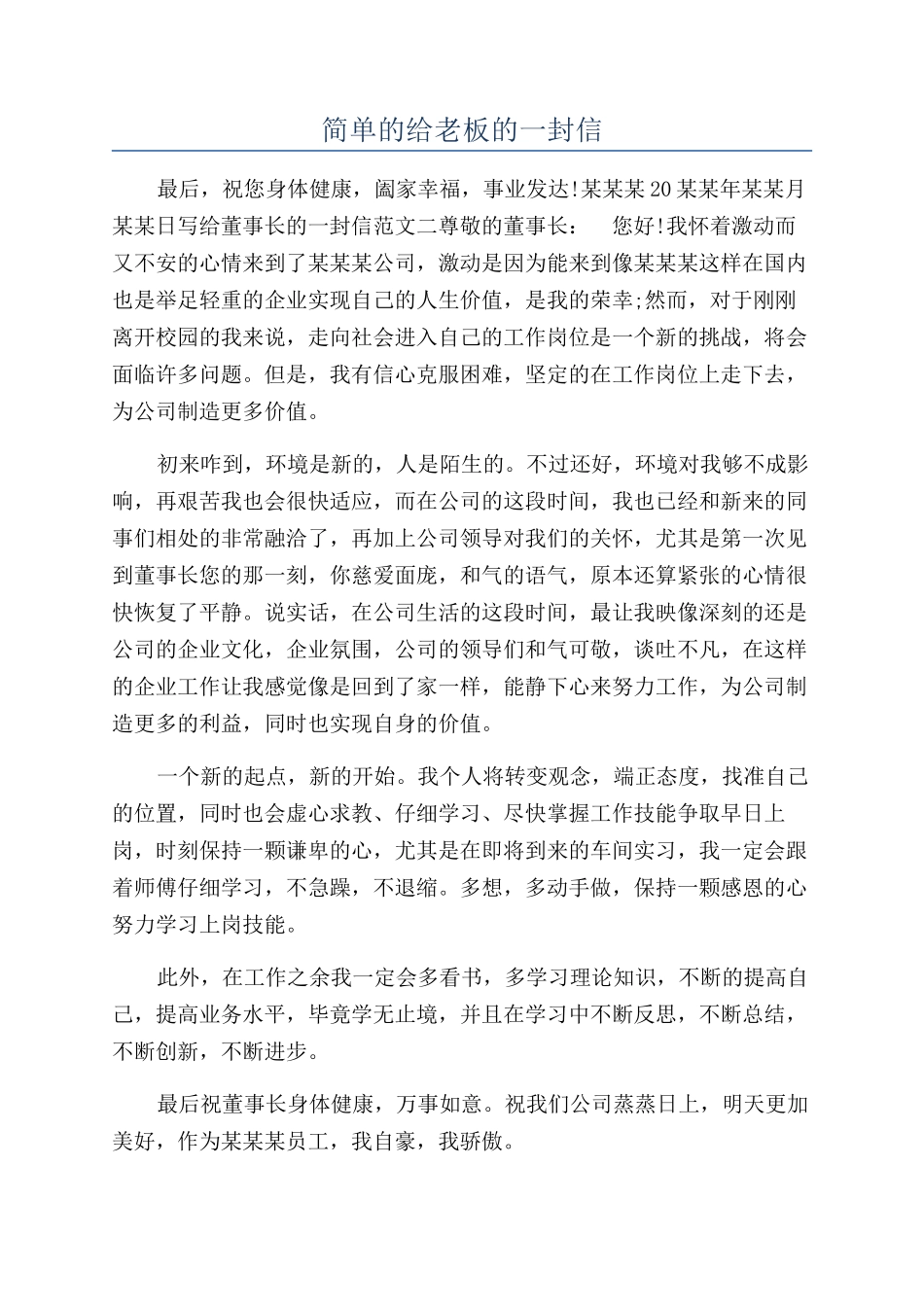 简单的给老板的一封信_第1页