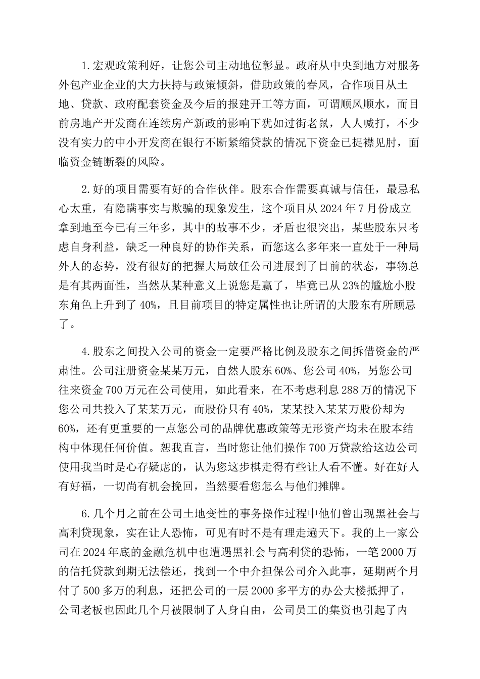 简单的给老板的一封信_第2页