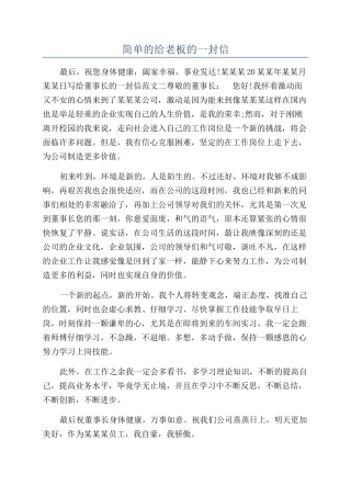 简单的给老板的一封信