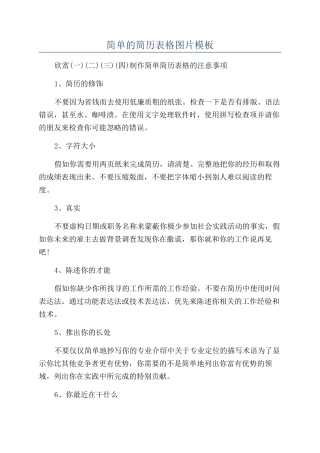 简单的简历表格图片模板