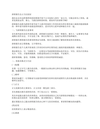 简单的辞职报告怎么写