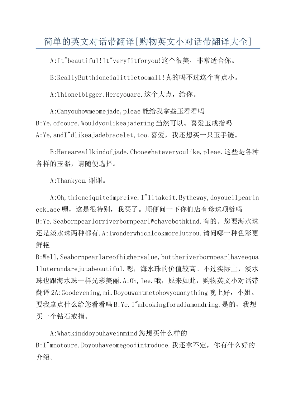 简单的英文对话带翻译_第1页