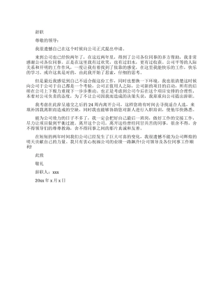 简单的辞职报告范文